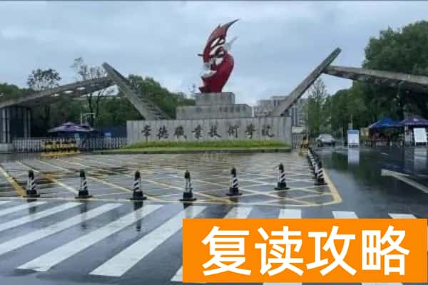 常德职业技术学院2025年单招录取分数线