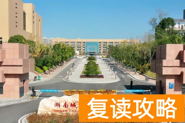 湖南城建职业技术学院2025年录取分数