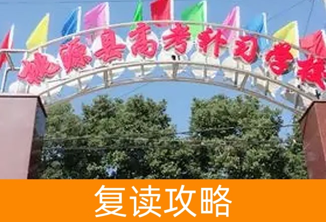 2025桃源县高考培训学校小班制高考复读班