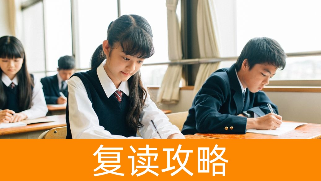 湖南高考复读政策：2025年复读生的录取规则